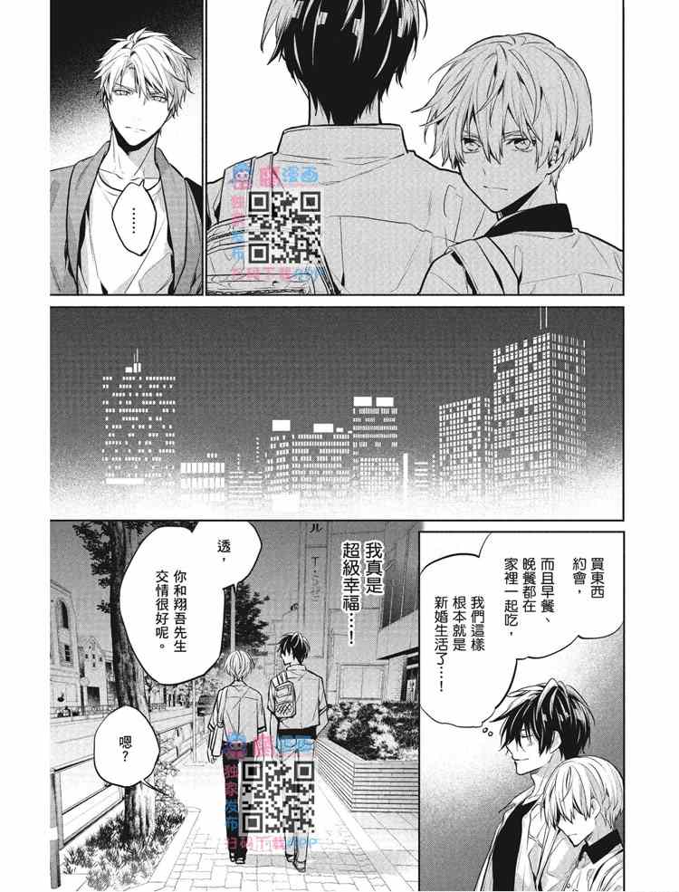 《年下小男友》漫画最新章节第2卷免费下拉式在线观看章节第【81】张图片