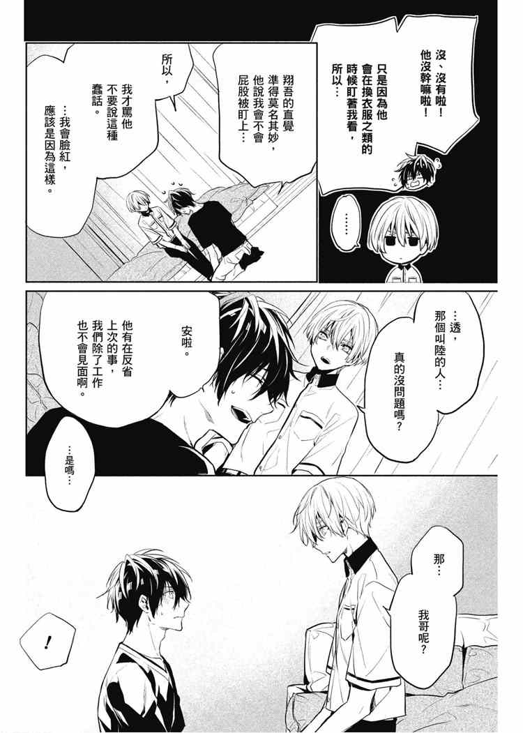 《年下小男友》漫画最新章节第2卷免费下拉式在线观看章节第【98】张图片