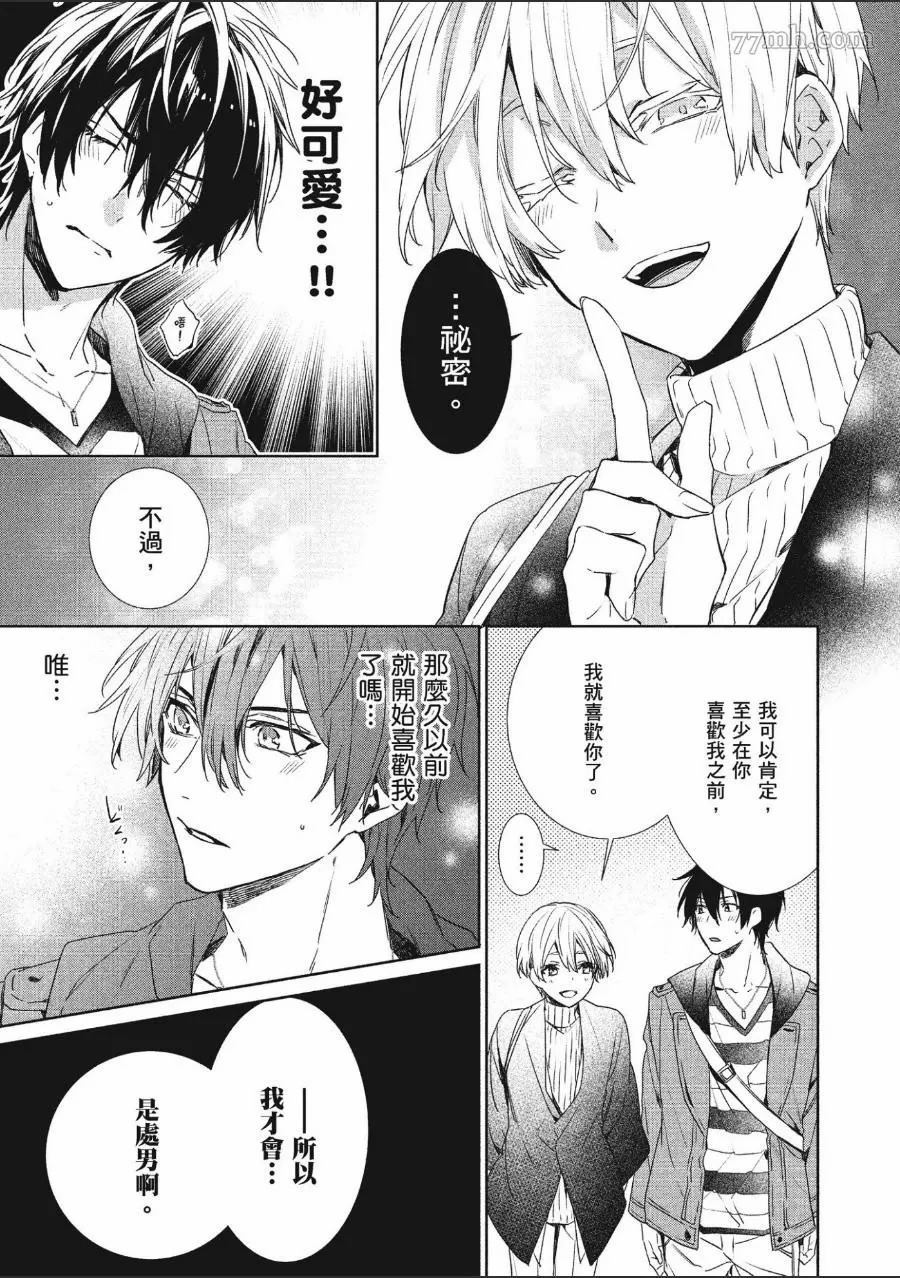 《年下小男友》漫画最新章节第1卷免费下拉式在线观看章节第【100】张图片