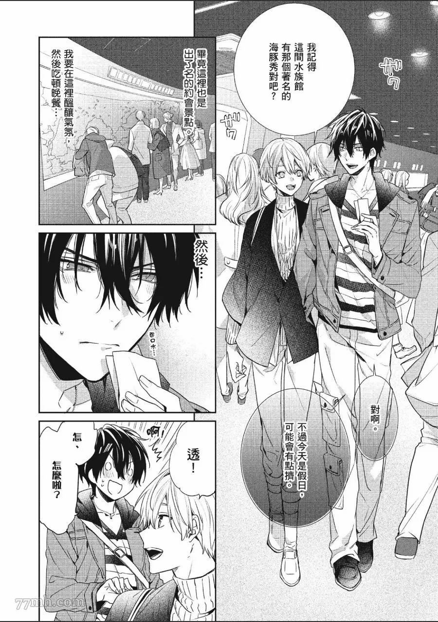 《年下小男友》漫画最新章节第1卷免费下拉式在线观看章节第【81】张图片