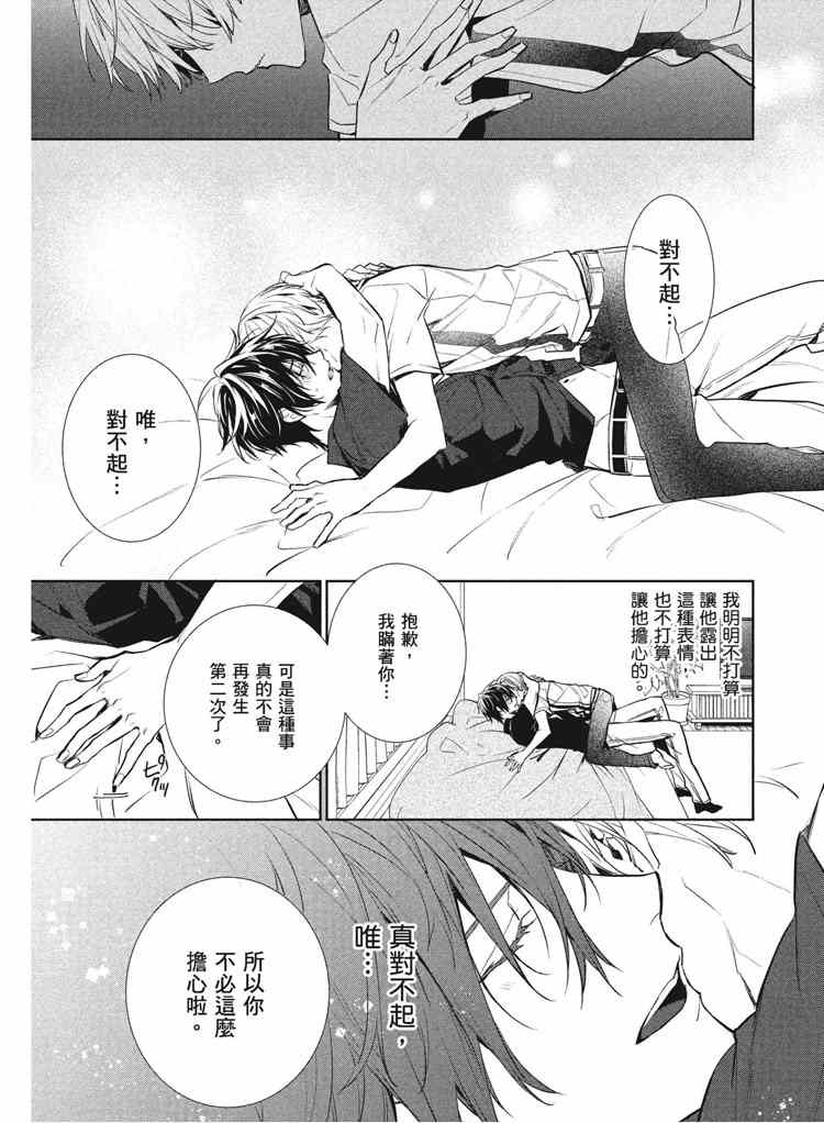 《年下小男友》漫画最新章节第2卷免费下拉式在线观看章节第【52】张图片