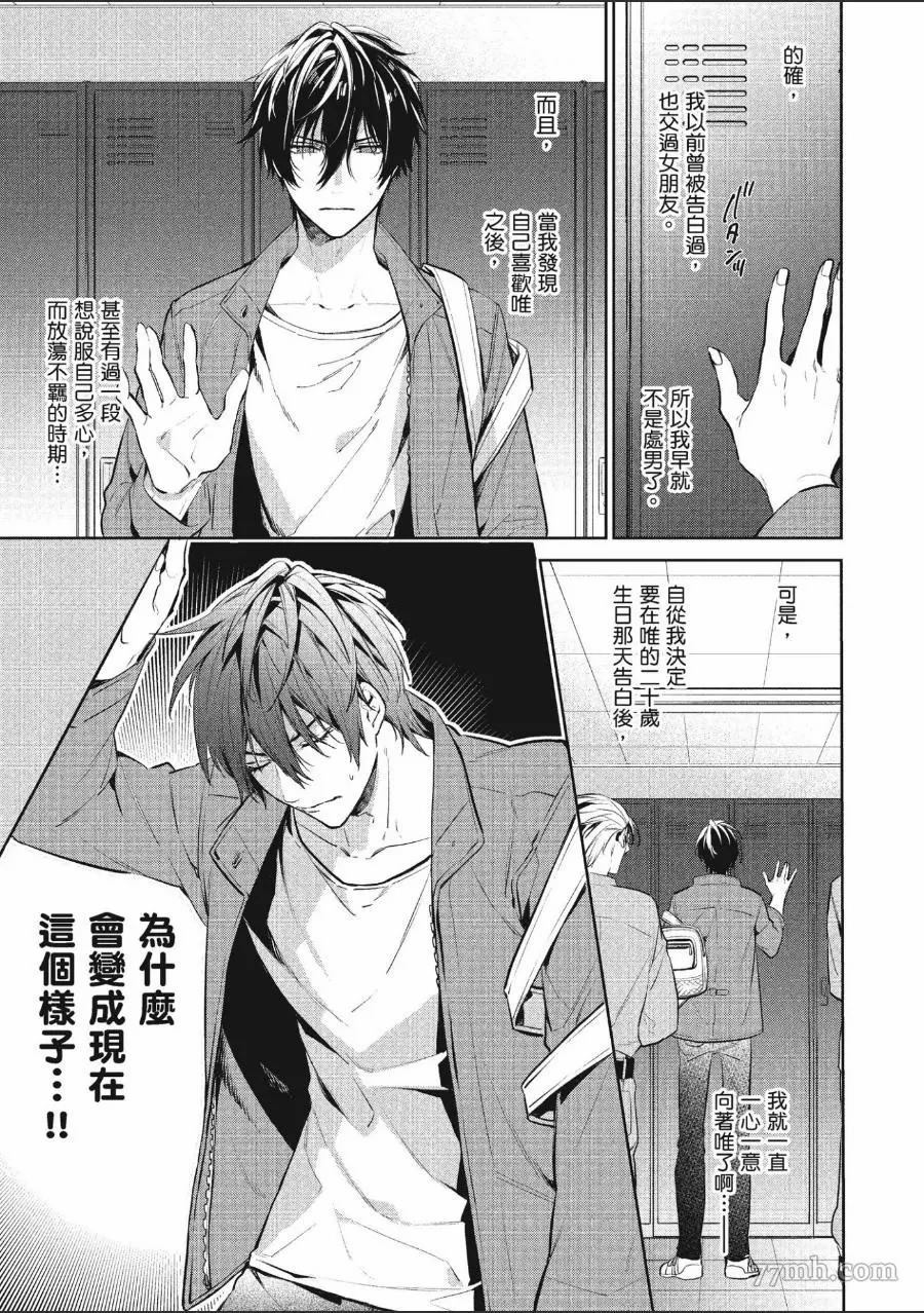 《年下小男友》漫画最新章节第1卷免费下拉式在线观看章节第【119】张图片