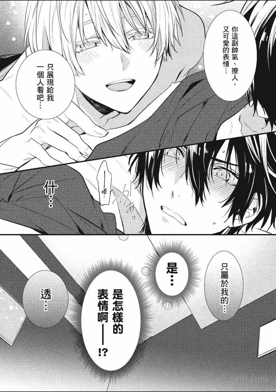 《年下小男友》漫画最新章节第1卷免费下拉式在线观看章节第【167】张图片