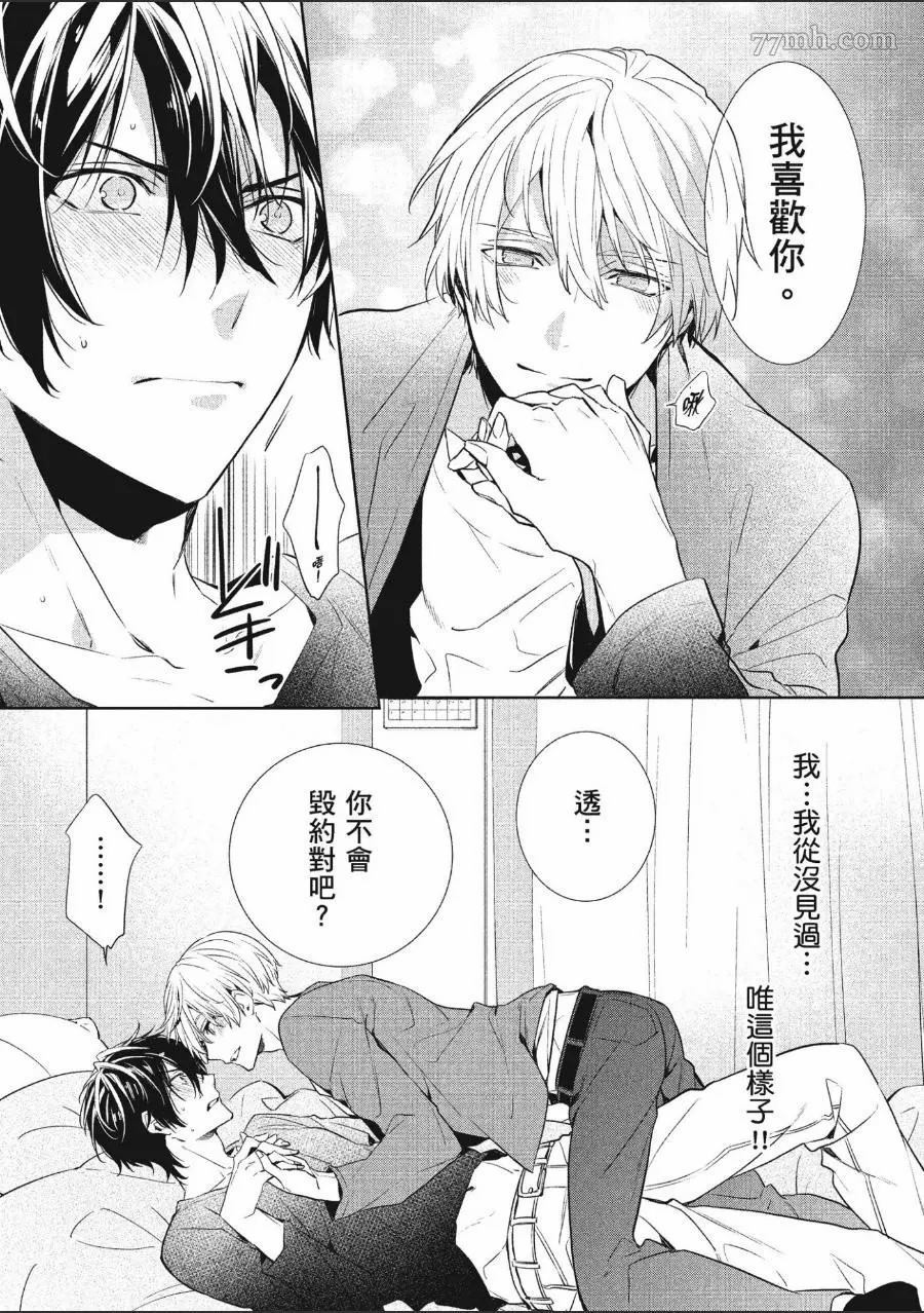 《年下小男友》漫画最新章节第1卷免费下拉式在线观看章节第【50】张图片