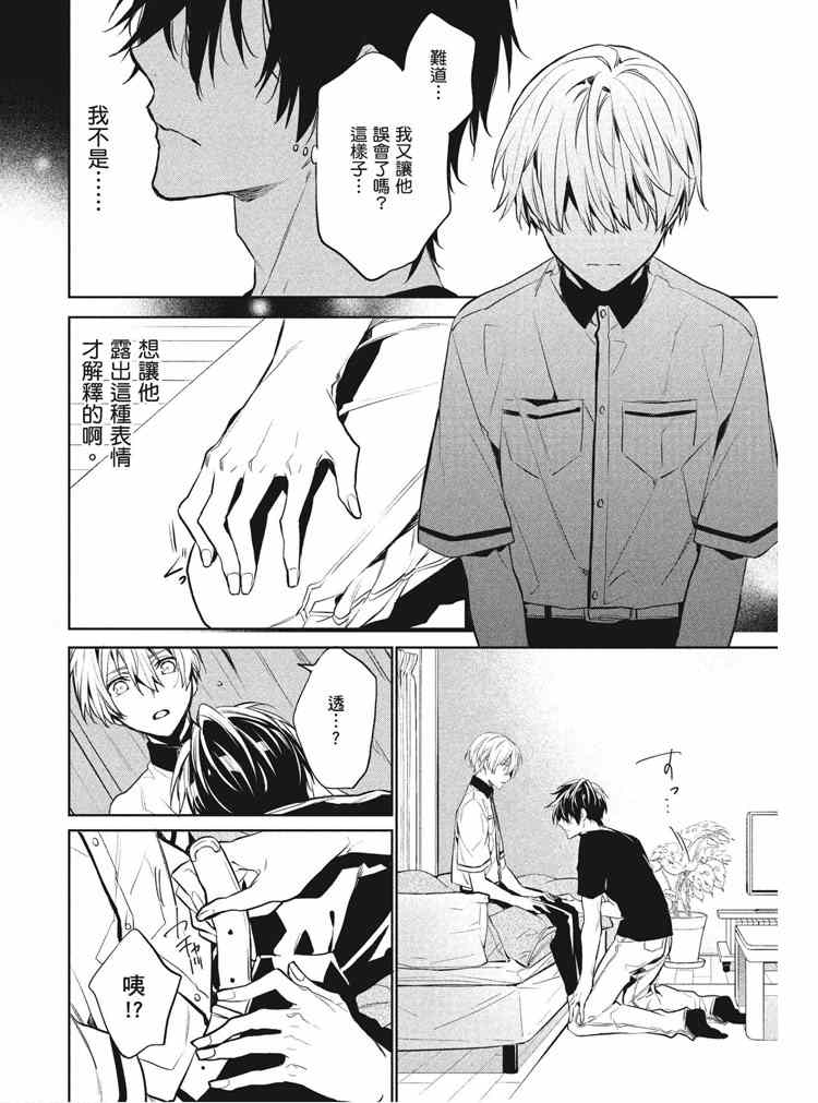 《年下小男友》漫画最新章节第2卷免费下拉式在线观看章节第【102】张图片