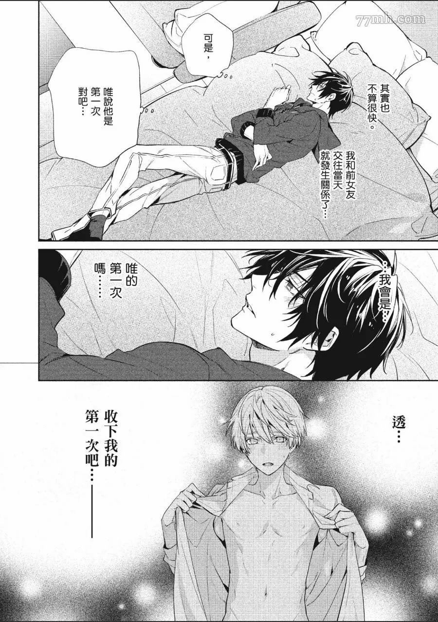 《年下小男友》漫画最新章节第1卷免费下拉式在线观看章节第【39】张图片