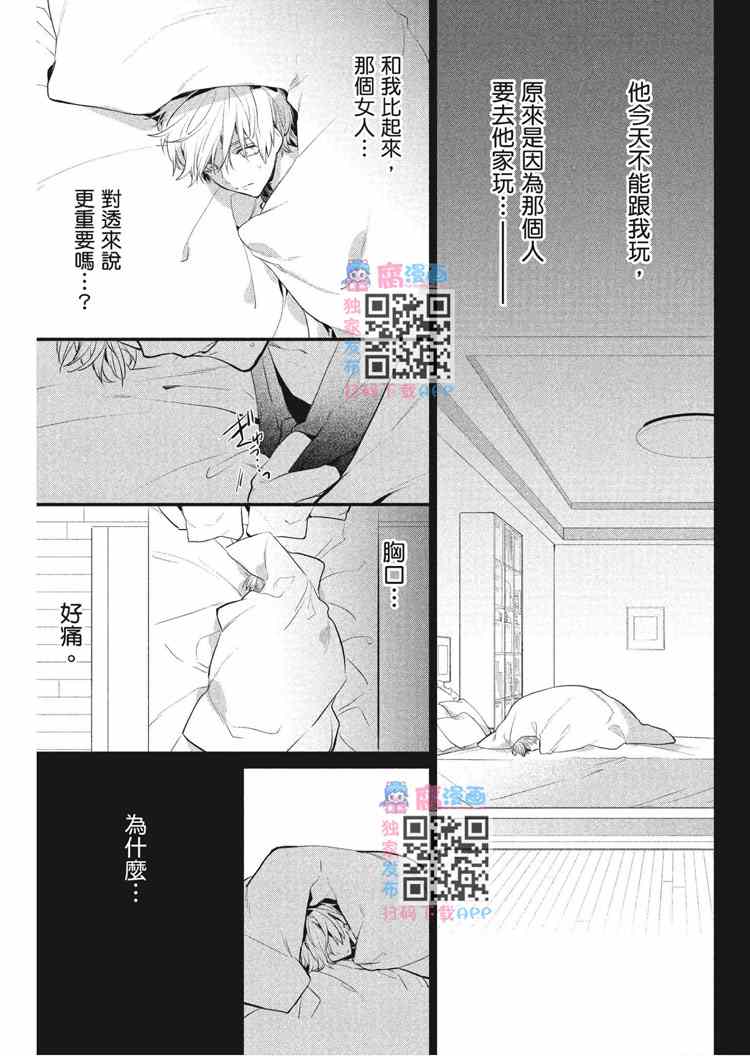 《年下小男友》漫画最新章节第2卷免费下拉式在线观看章节第【135】张图片