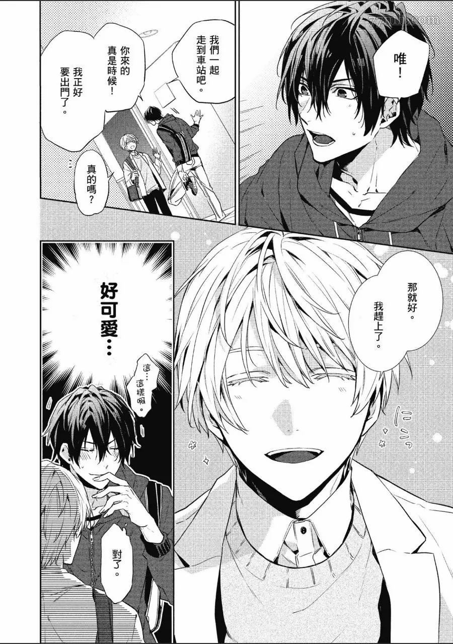 《年下小男友》漫画最新章节第1卷免费下拉式在线观看章节第【9】张图片