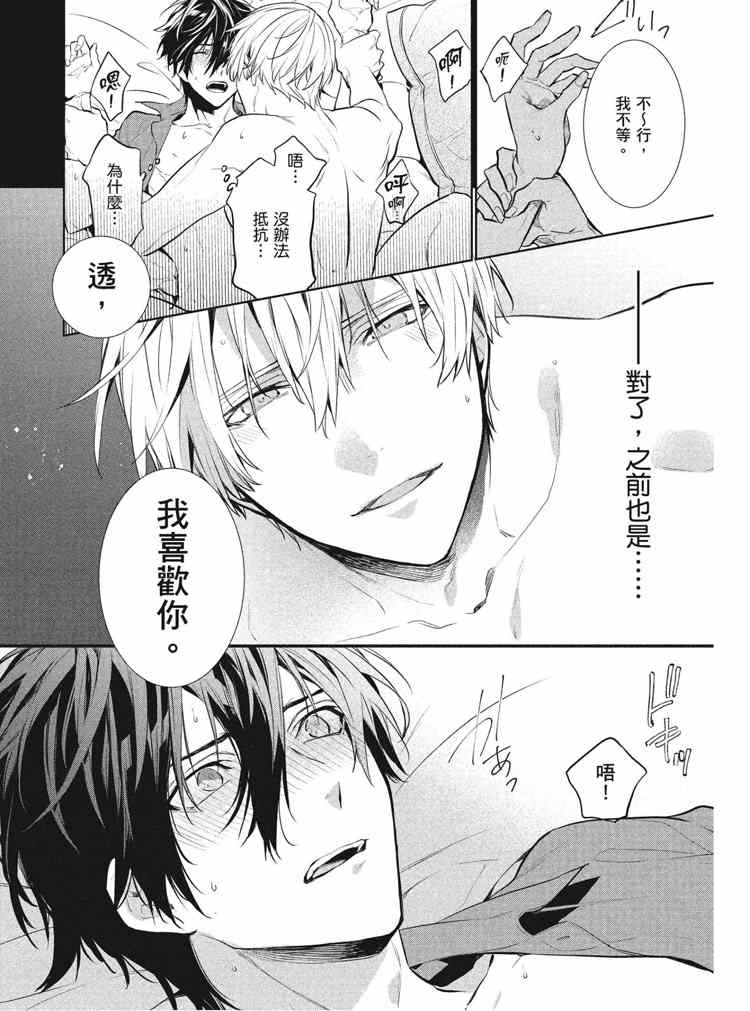 《年下小男友》漫画最新章节第2卷免费下拉式在线观看章节第【62】张图片