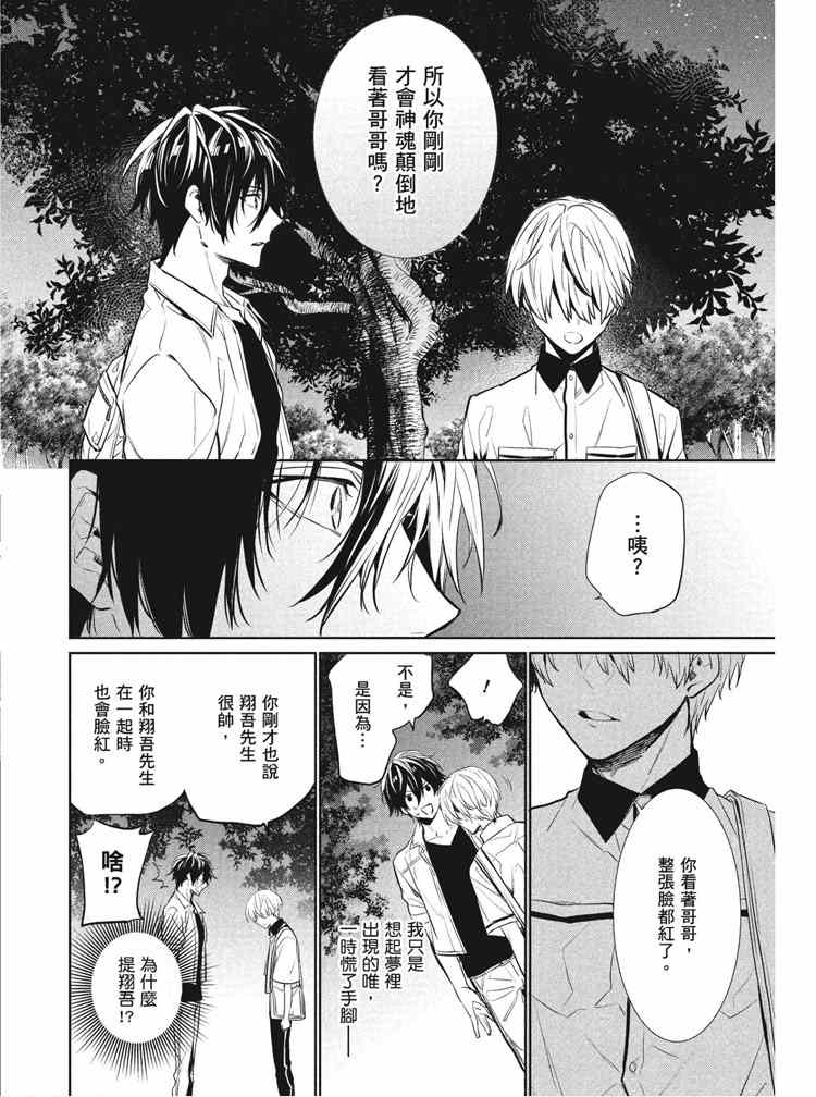 《年下小男友》漫画最新章节第2卷免费下拉式在线观看章节第【90】张图片