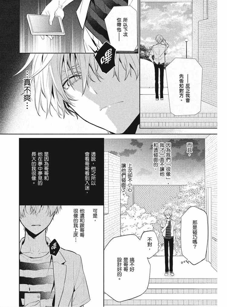 《年下小男友》漫画最新章节第2卷免费下拉式在线观看章节第【148】张图片