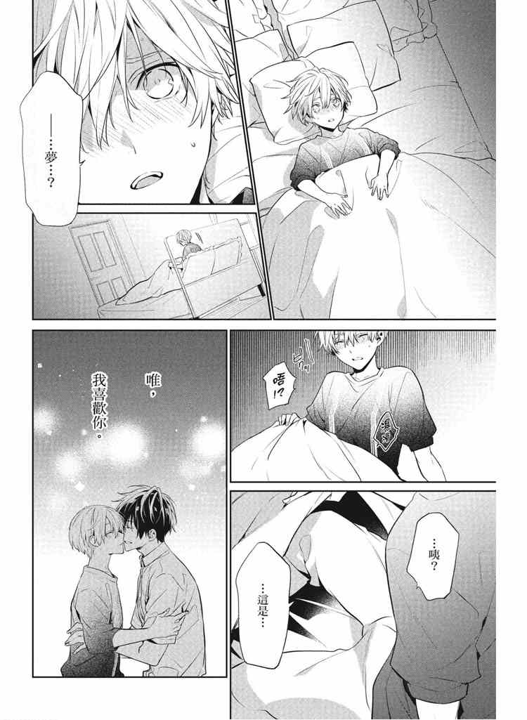 《年下小男友》漫画最新章节第2卷免费下拉式在线观看章节第【142】张图片