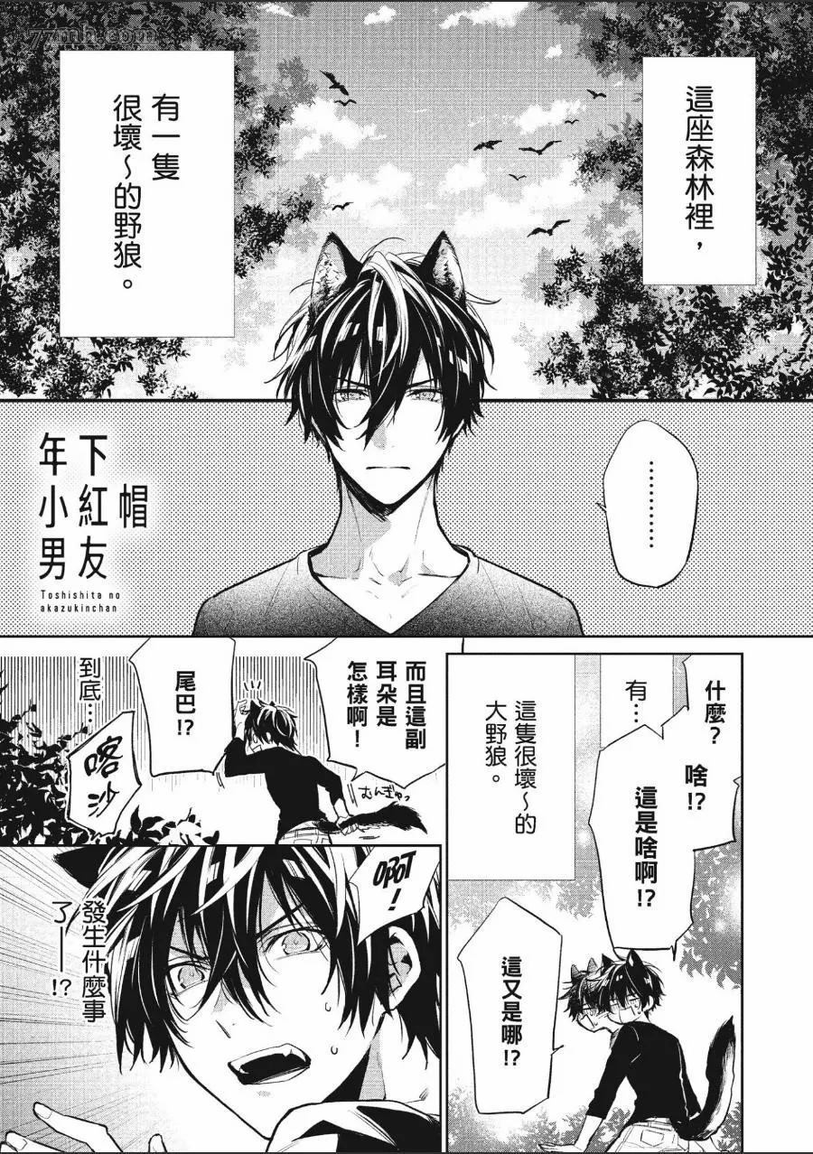 《年下小男友》漫画最新章节第1卷免费下拉式在线观看章节第【171】张图片