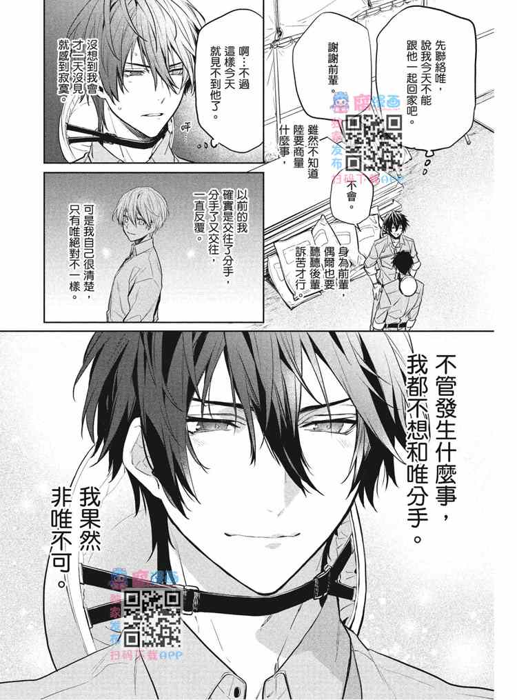 《年下小男友》漫画最新章节第2卷免费下拉式在线观看章节第【19】张图片