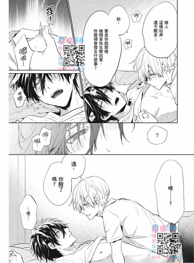 《年下小男友》漫画最新章节第2卷免费下拉式在线观看章节第【159】张图片