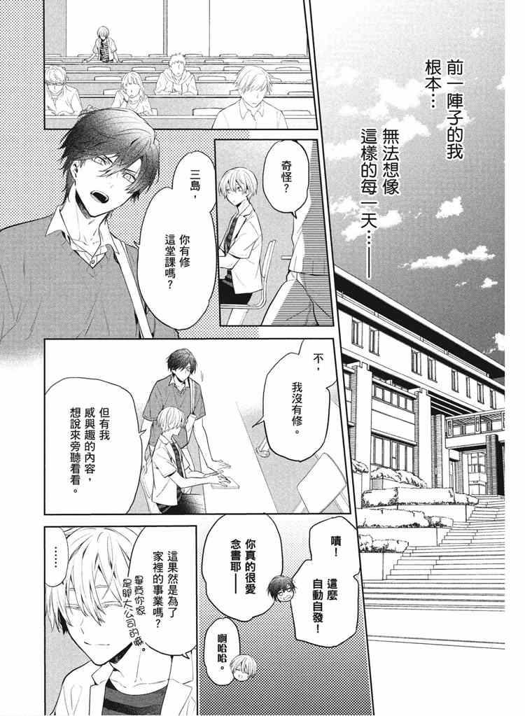 《年下小男友》漫画最新章节第2卷免费下拉式在线观看章节第【120】张图片