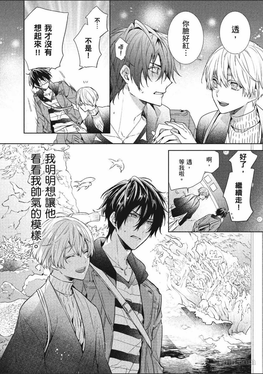 《年下小男友》漫画最新章节第1卷免费下拉式在线观看章节第【85】张图片