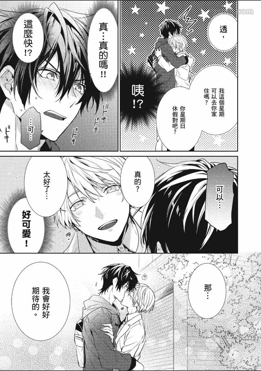 《年下小男友》漫画最新章节第1卷免费下拉式在线观看章节第【36】张图片