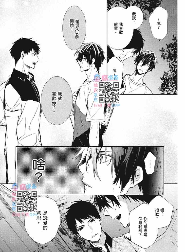 《年下小男友》漫画最新章节第2卷免费下拉式在线观看章节第【21】张图片