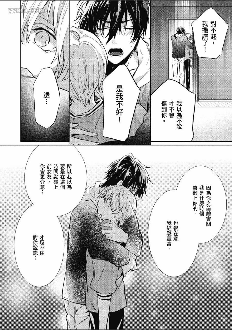 《年下小男友》漫画最新章节第1卷免费下拉式在线观看章节第【160】张图片