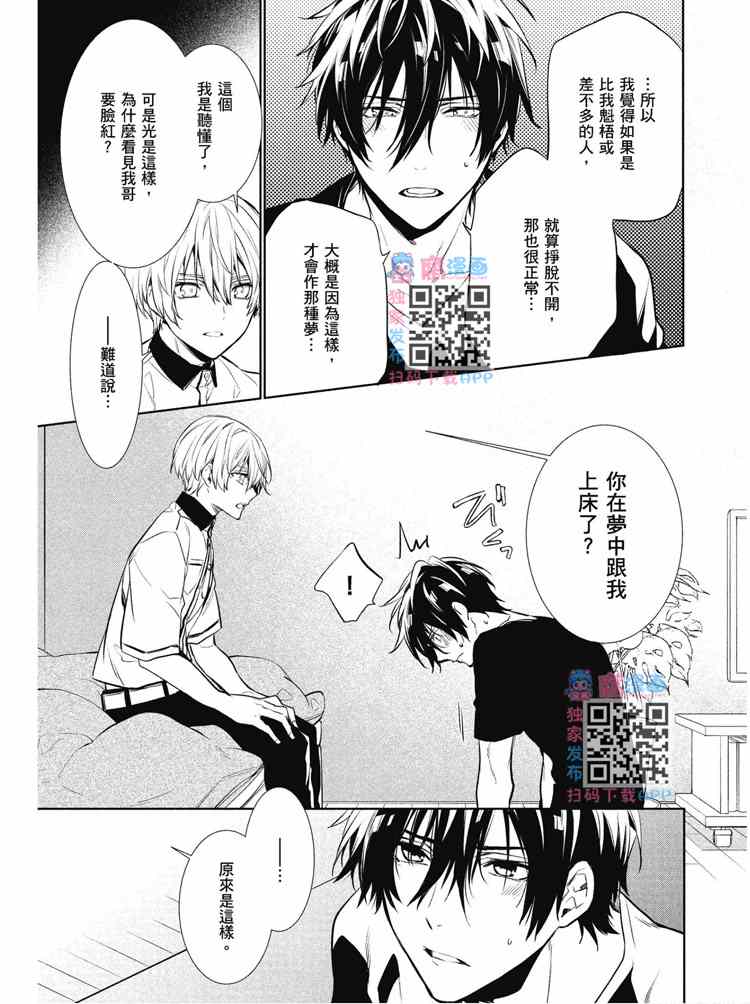 《年下小男友》漫画最新章节第2卷免费下拉式在线观看章节第【101】张图片