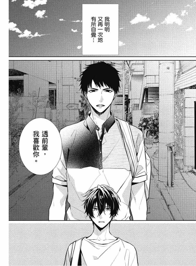 《年下小男友》漫画最新章节第2卷免费下拉式在线观看章节第【20】张图片