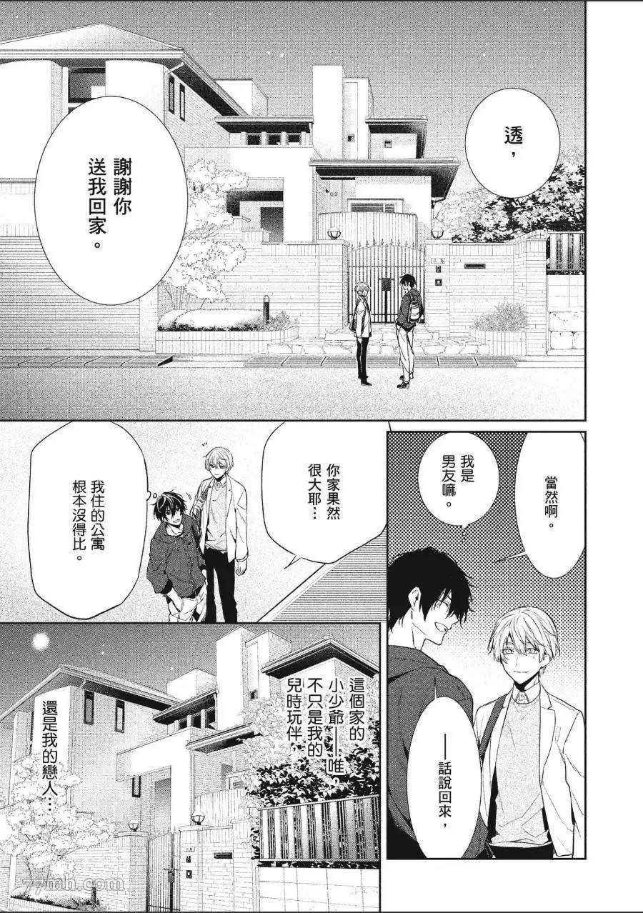 《年下小男友》漫画最新章节第1卷免费下拉式在线观看章节第【30】张图片