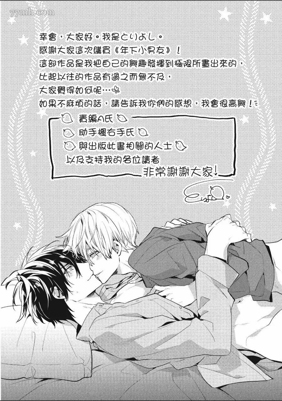 《年下小男友》漫画最新章节第1卷免费下拉式在线观看章节第【176】张图片