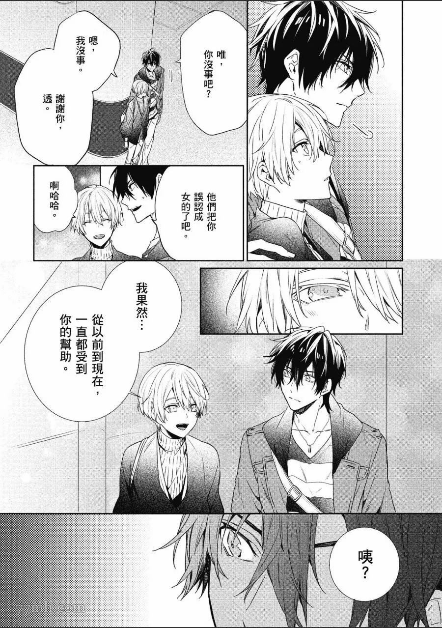 《年下小男友》漫画最新章节第1卷免费下拉式在线观看章节第【94】张图片