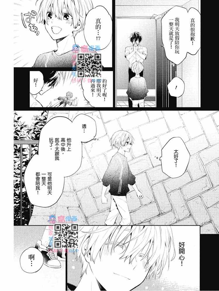 《年下小男友》漫画最新章节第2卷免费下拉式在线观看章节第【129】张图片