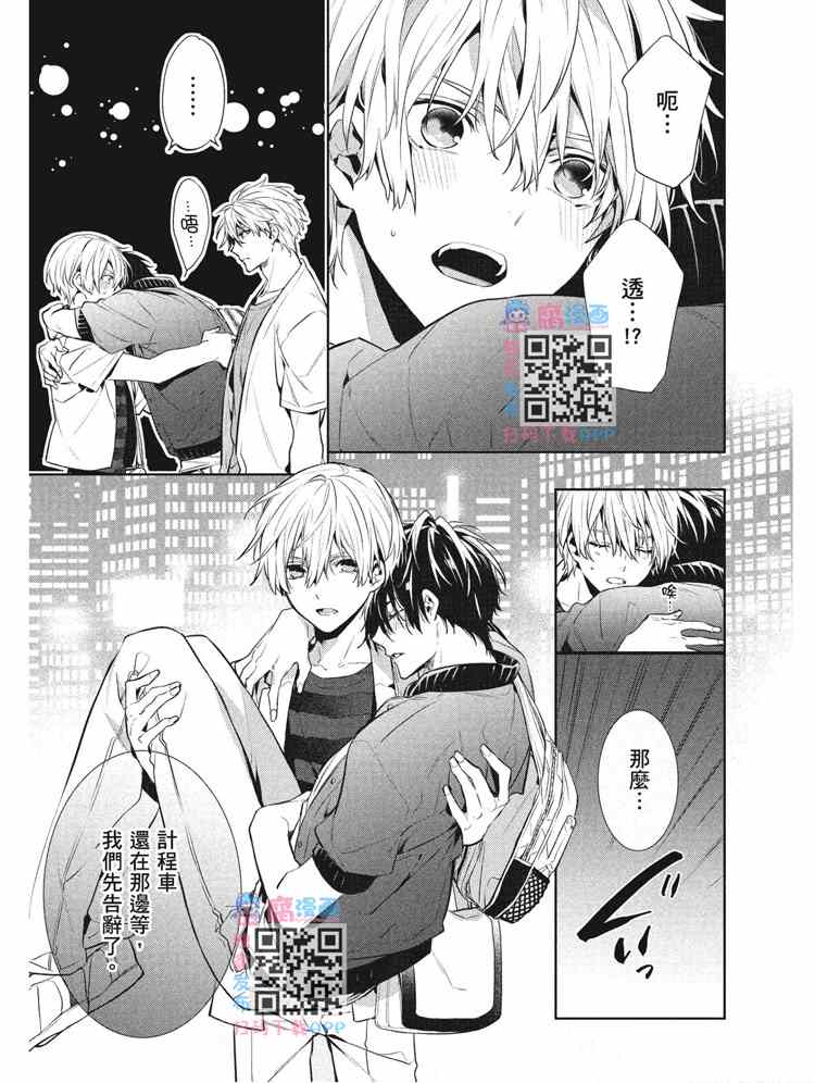 《年下小男友》漫画最新章节第2卷免费下拉式在线观看章节第【155】张图片