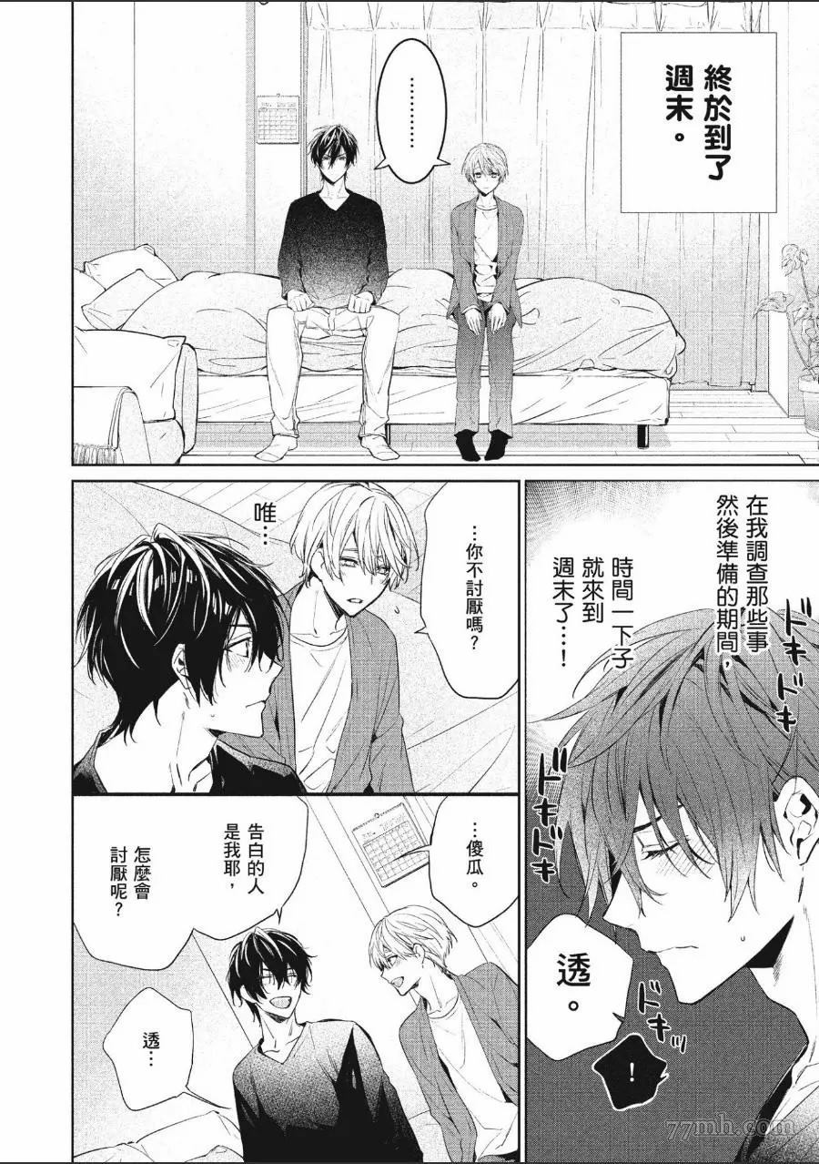 《年下小男友》漫画最新章节第1卷免费下拉式在线观看章节第【43】张图片