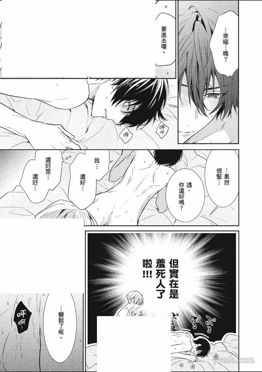 《年下小男友》漫画最新章节第1卷免费下拉式在线观看章节第【60】张图片