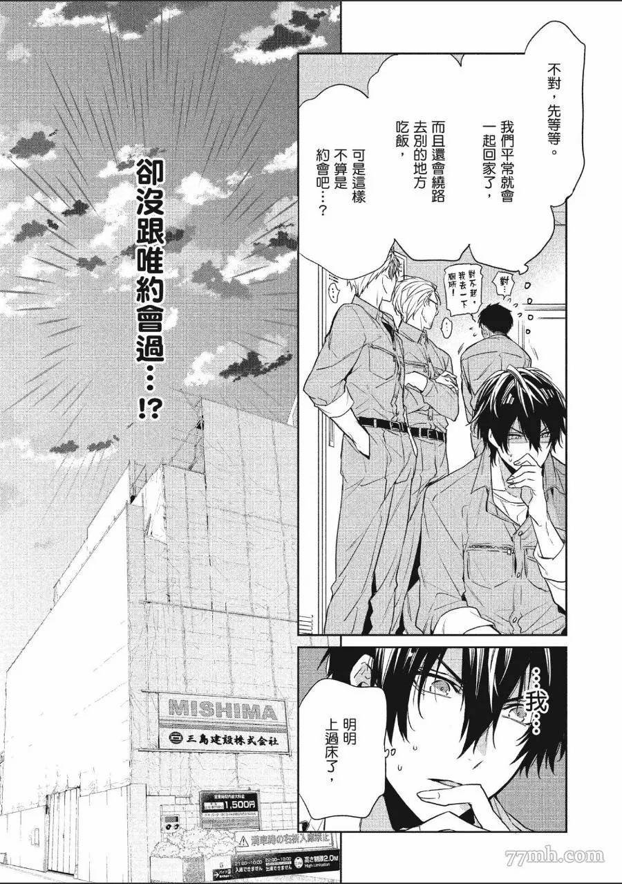 《年下小男友》漫画最新章节第1卷免费下拉式在线观看章节第【76】张图片