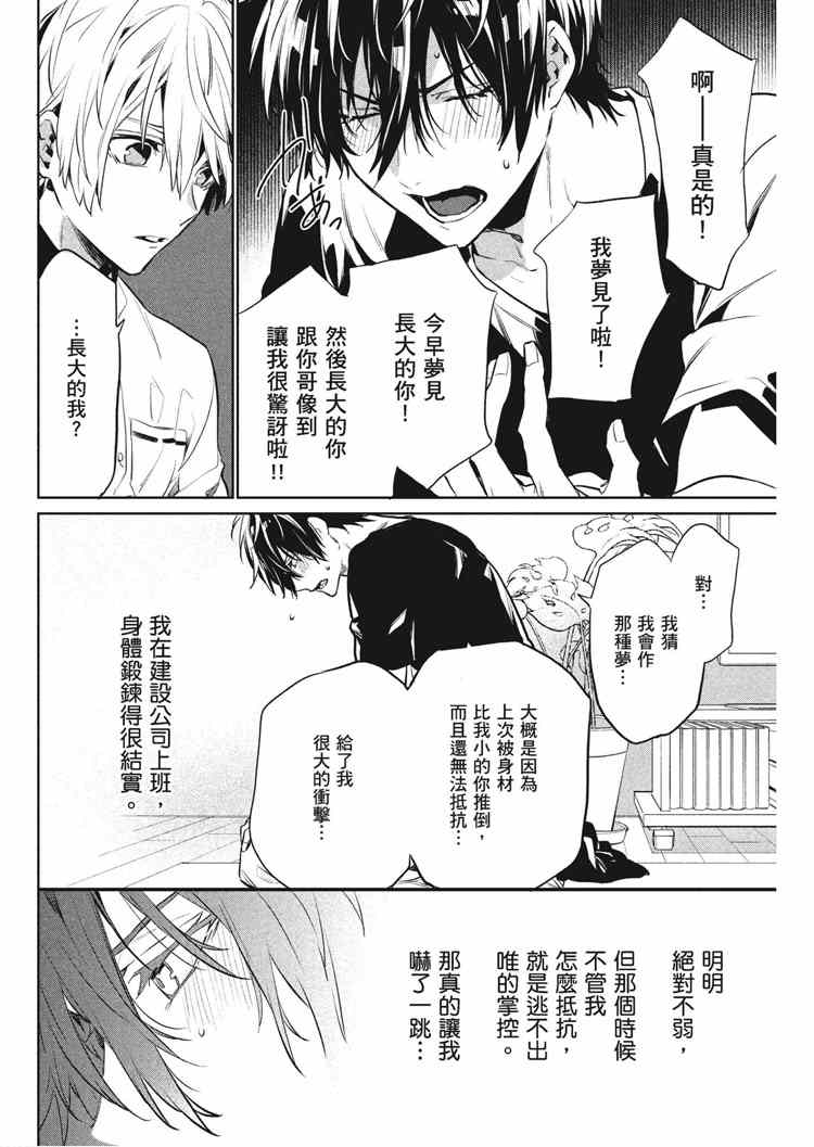 《年下小男友》漫画最新章节第2卷免费下拉式在线观看章节第【100】张图片