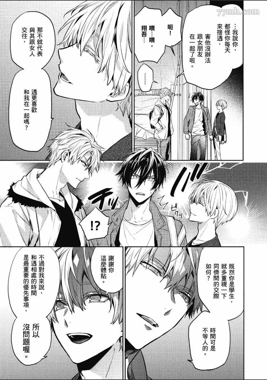 《年下小男友》漫画最新章节第1卷免费下拉式在线观看章节第【123】张图片