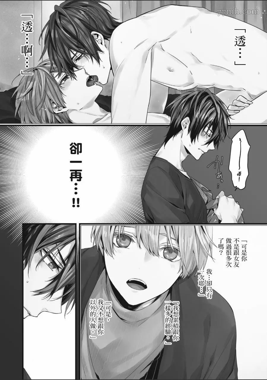 《年下小男友》漫画最新章节第1卷免费下拉式在线观看章节第【118】张图片