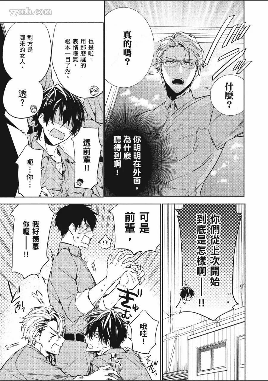 《年下小男友》漫画最新章节第1卷免费下拉式在线观看章节第【74】张图片