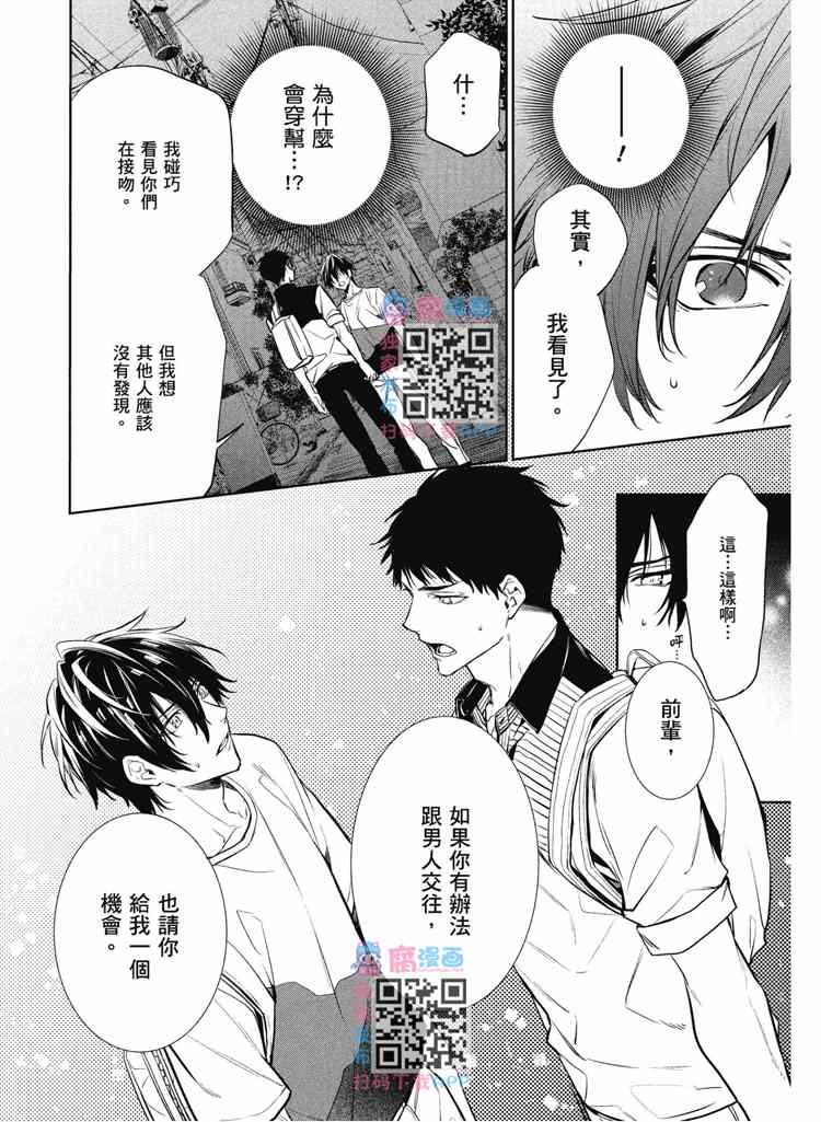 《年下小男友》漫画最新章节第2卷免费下拉式在线观看章节第【25】张图片