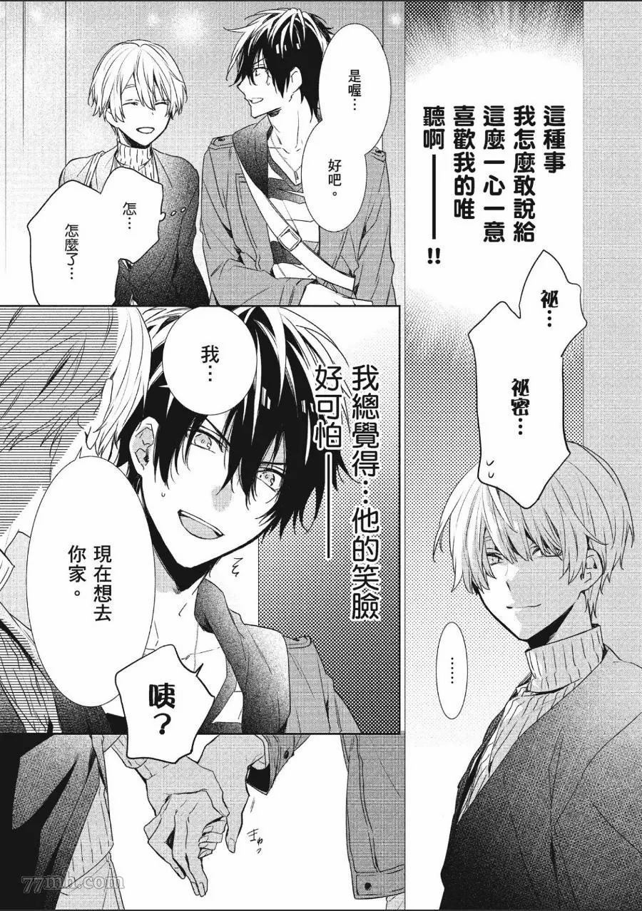 《年下小男友》漫画最新章节第1卷免费下拉式在线观看章节第【102】张图片