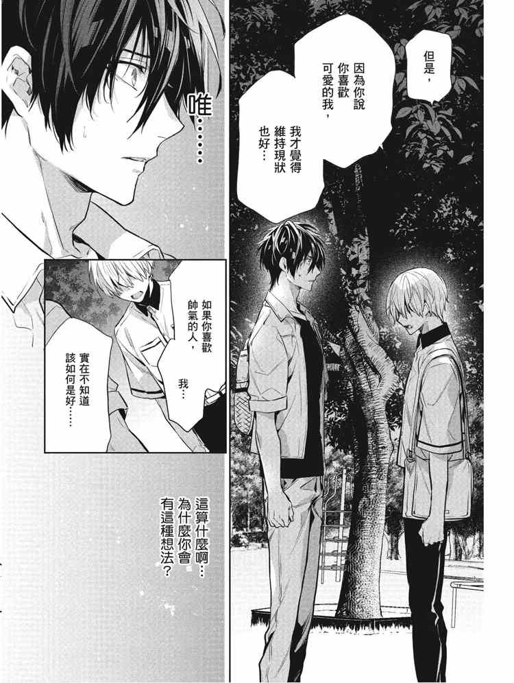 《年下小男友》漫画最新章节第2卷免费下拉式在线观看章节第【92】张图片