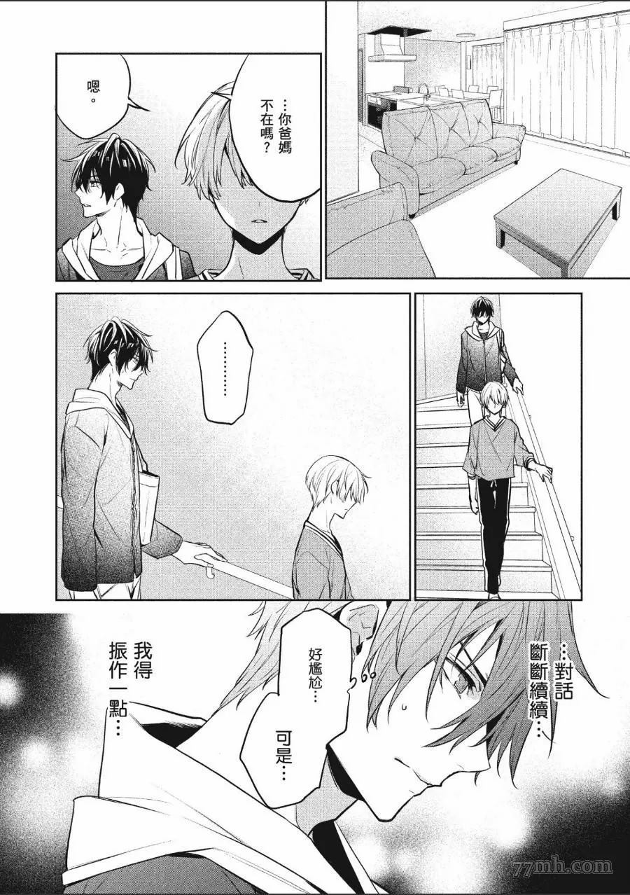 《年下小男友》漫画最新章节第1卷免费下拉式在线观看章节第【152】张图片