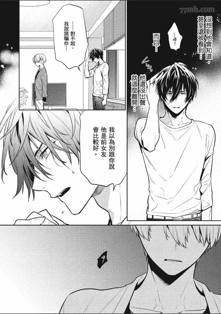 《年下小男友》漫画最新章节第1卷免费下拉式在线观看章节第【136】张图片