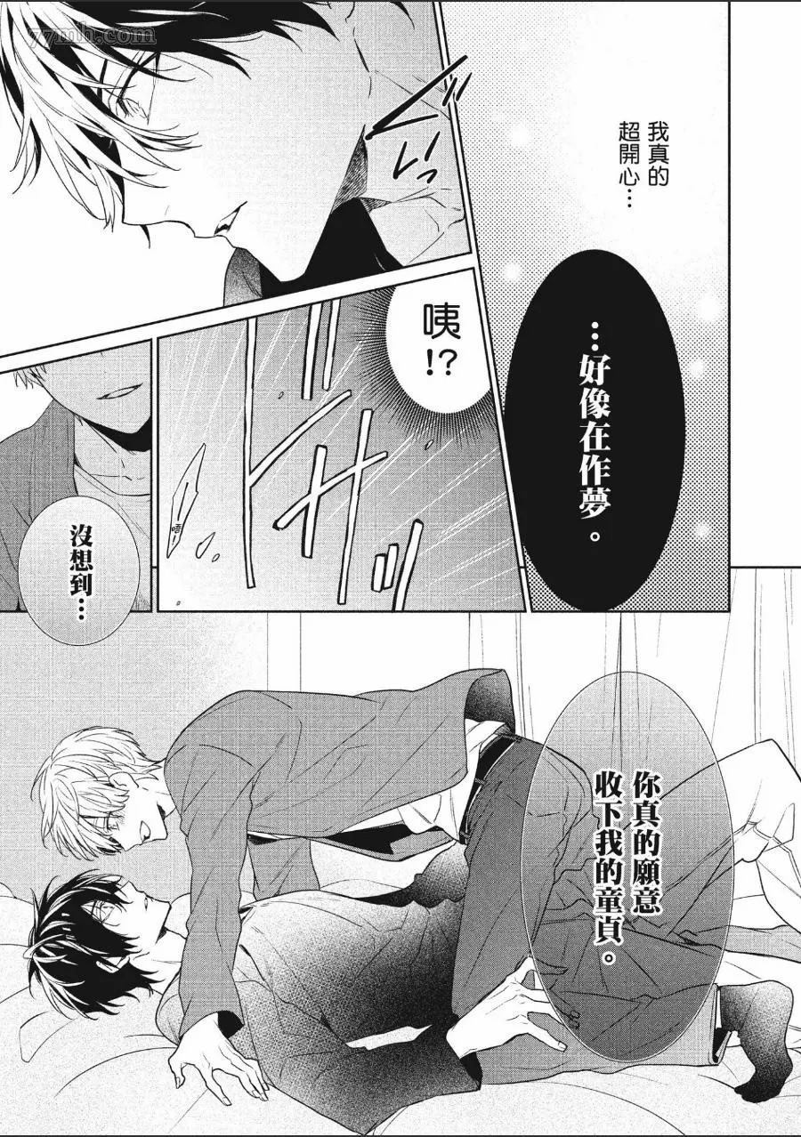 《年下小男友》漫画最新章节第1卷免费下拉式在线观看章节第【46】张图片