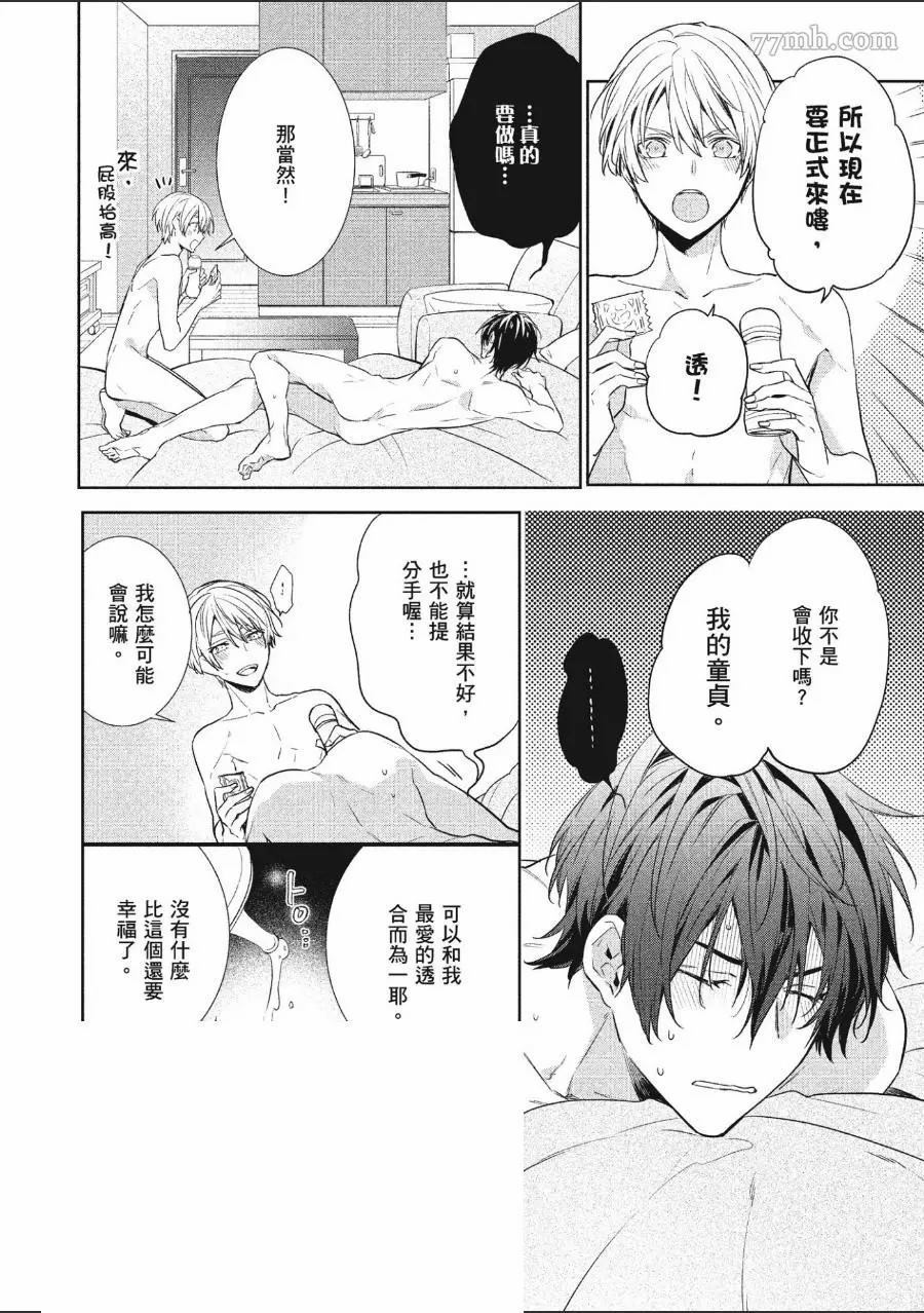 《年下小男友》漫画最新章节第1卷免费下拉式在线观看章节第【59】张图片