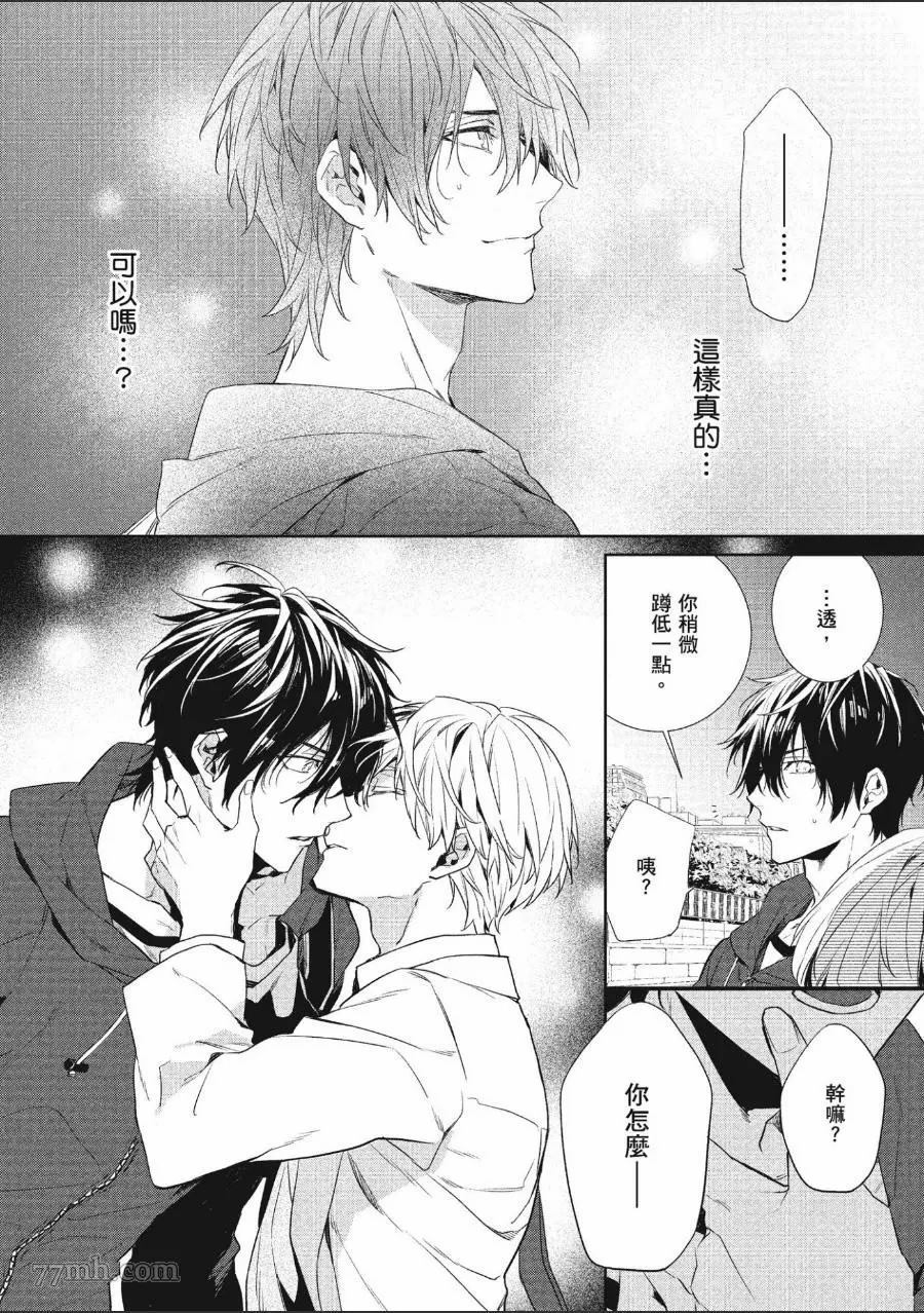 《年下小男友》漫画最新章节第1卷免费下拉式在线观看章节第【31】张图片