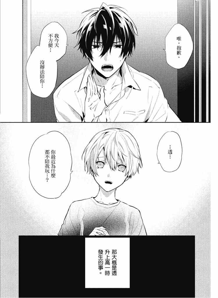 《年下小男友》漫画最新章节第2卷免费下拉式在线观看章节第【128】张图片