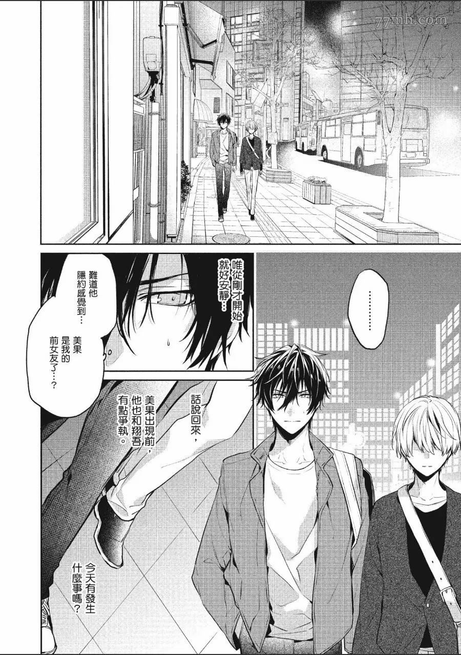 《年下小男友》漫画最新章节第1卷免费下拉式在线观看章节第【130】张图片