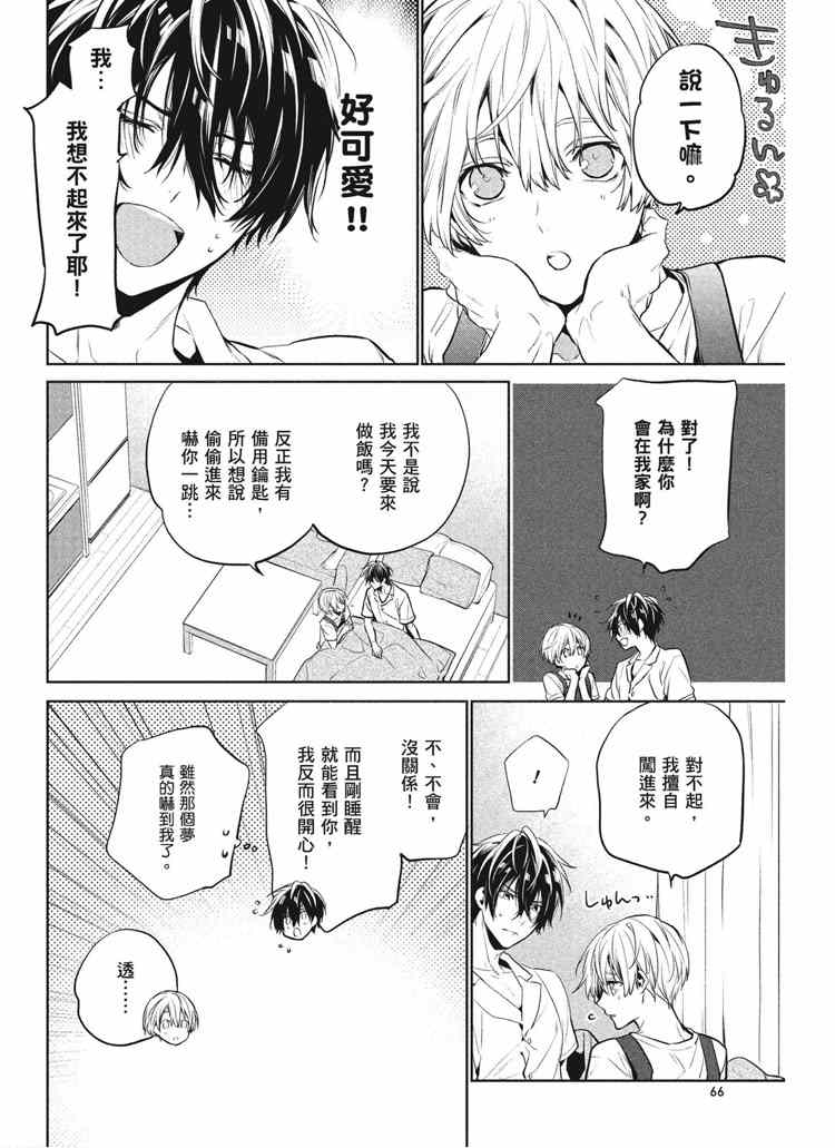 《年下小男友》漫画最新章节第2卷免费下拉式在线观看章节第【66】张图片