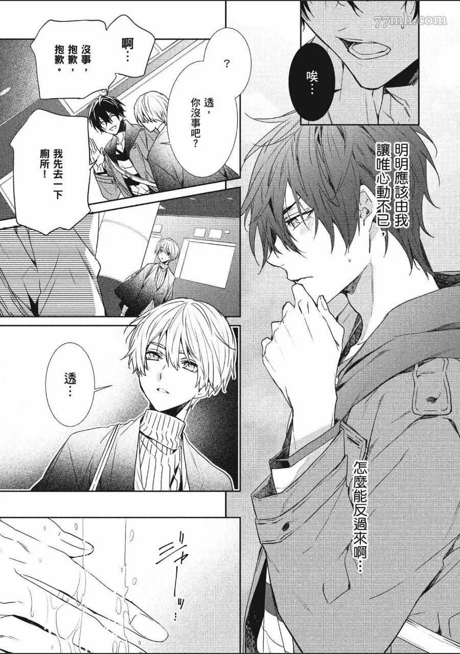 《年下小男友》漫画最新章节第1卷免费下拉式在线观看章节第【90】张图片